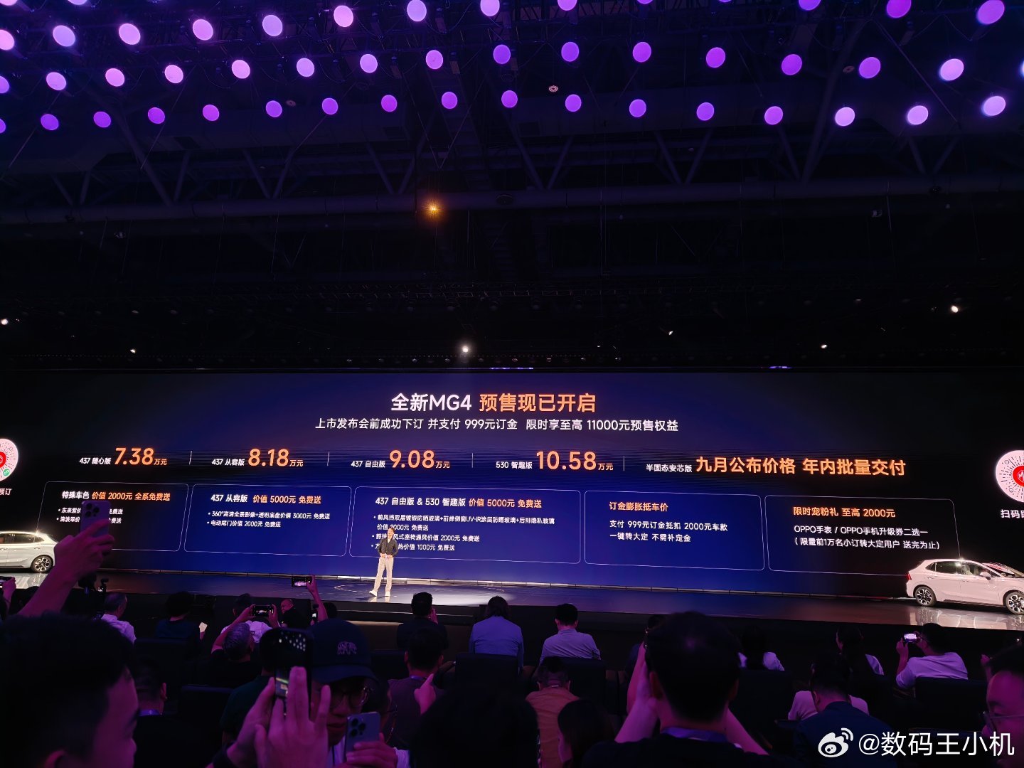 MG总经理发布会哭了MG4破解特斯拉专利花5亿MG4发布会杀疯了杀疯了，全新MG
