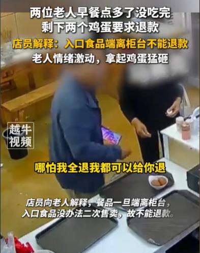 陕西西安，一个老人到早餐店吃早餐，一不小心点多了，剩了两个鸡蛋没有吃完，就端到柜