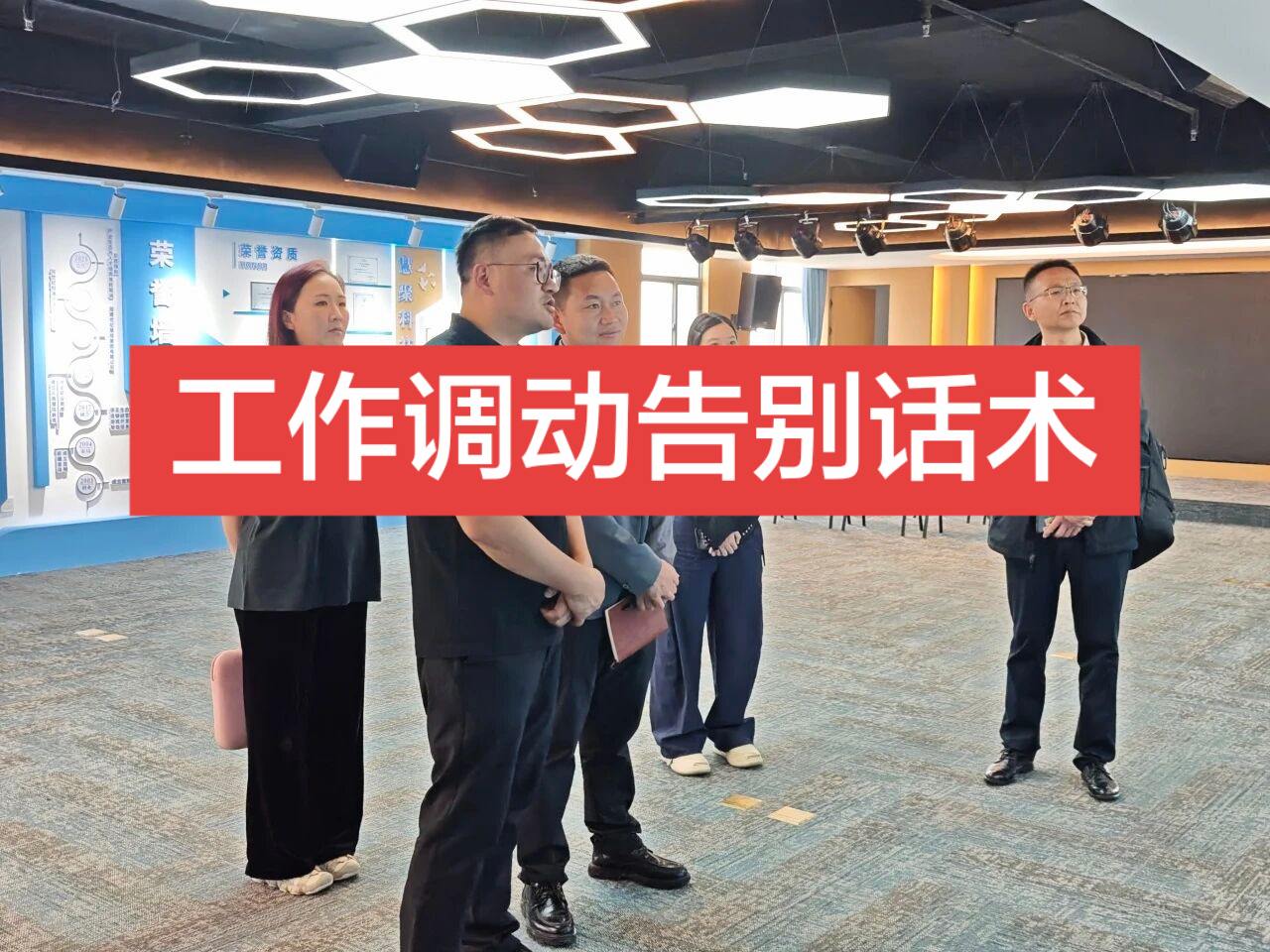 岗位调动离别话术 各位领导、各位同事： 因工作岗位调整，我即将奔赴新岗...