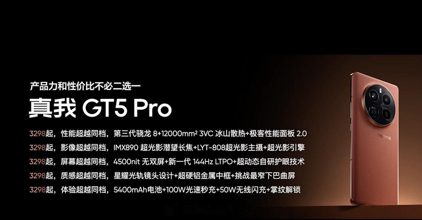 #真我GT5 Pro#价格3298元起，这定价真的没谁了，杀疯了！8Gen3的旗
