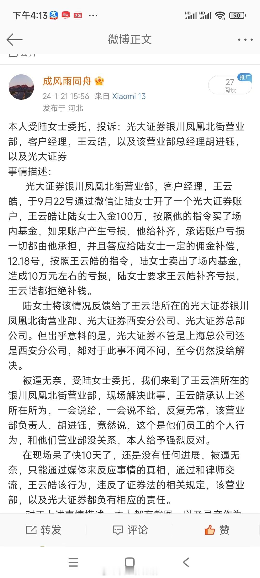 如果原po所说属实，这事其实很简单，就是客户做了券商的时点单（客户用自己账户买基