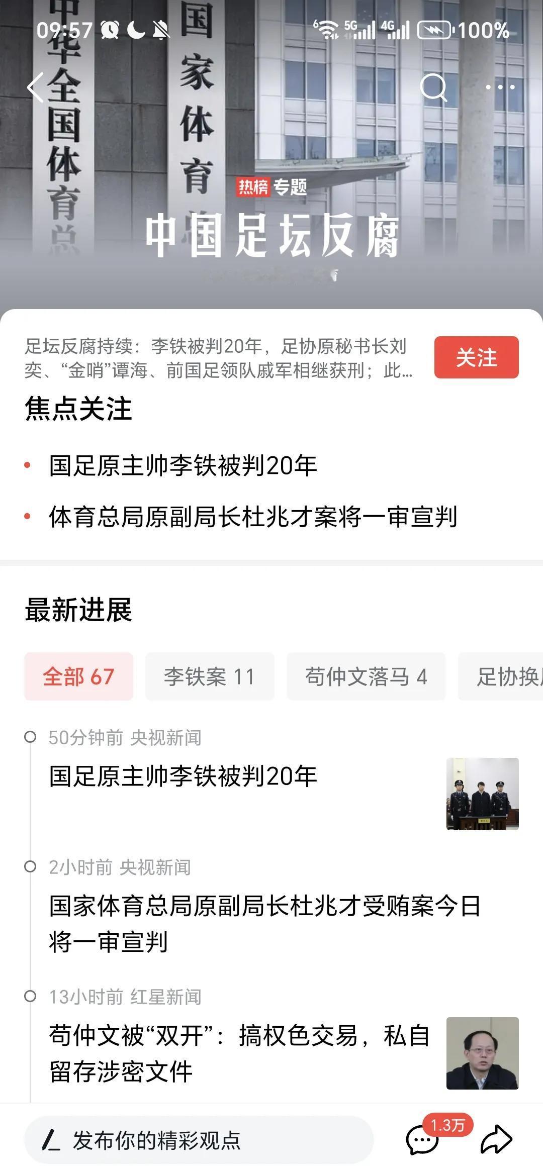 还以为李铁会被判无期徒刑呢，结果被判二十年。但怎么历经九个月呢？或许是其中的弯弯