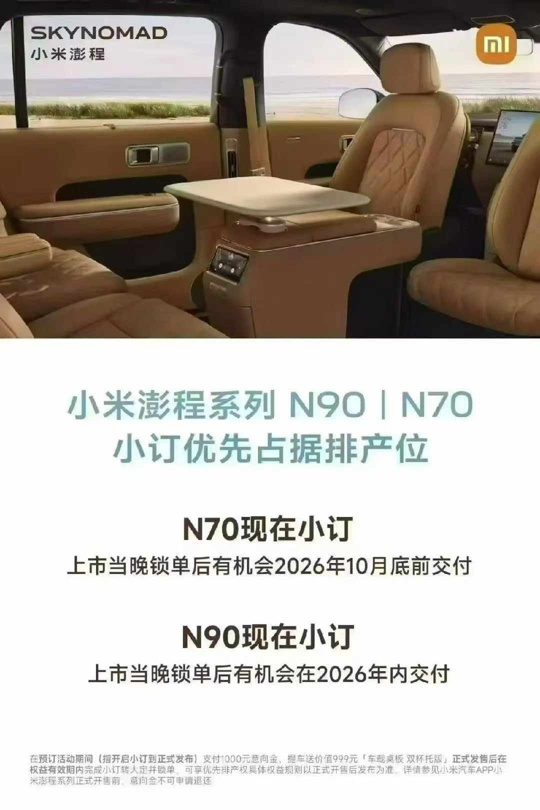 根据小米官方信息，可以合理推测SkyNomad N90的火爆程度高于N70 ​​