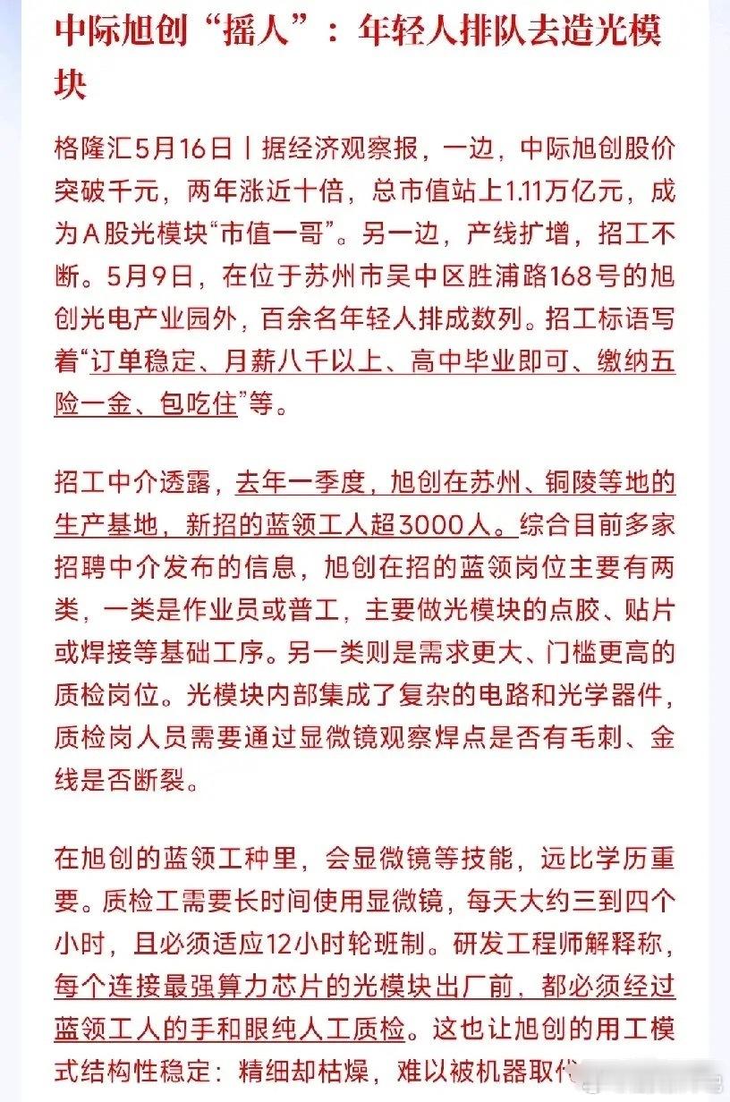 光模块概念再添利好，龙头已经开始扩产招工，简直供不应求最新摆出，光模块龙头由于订
