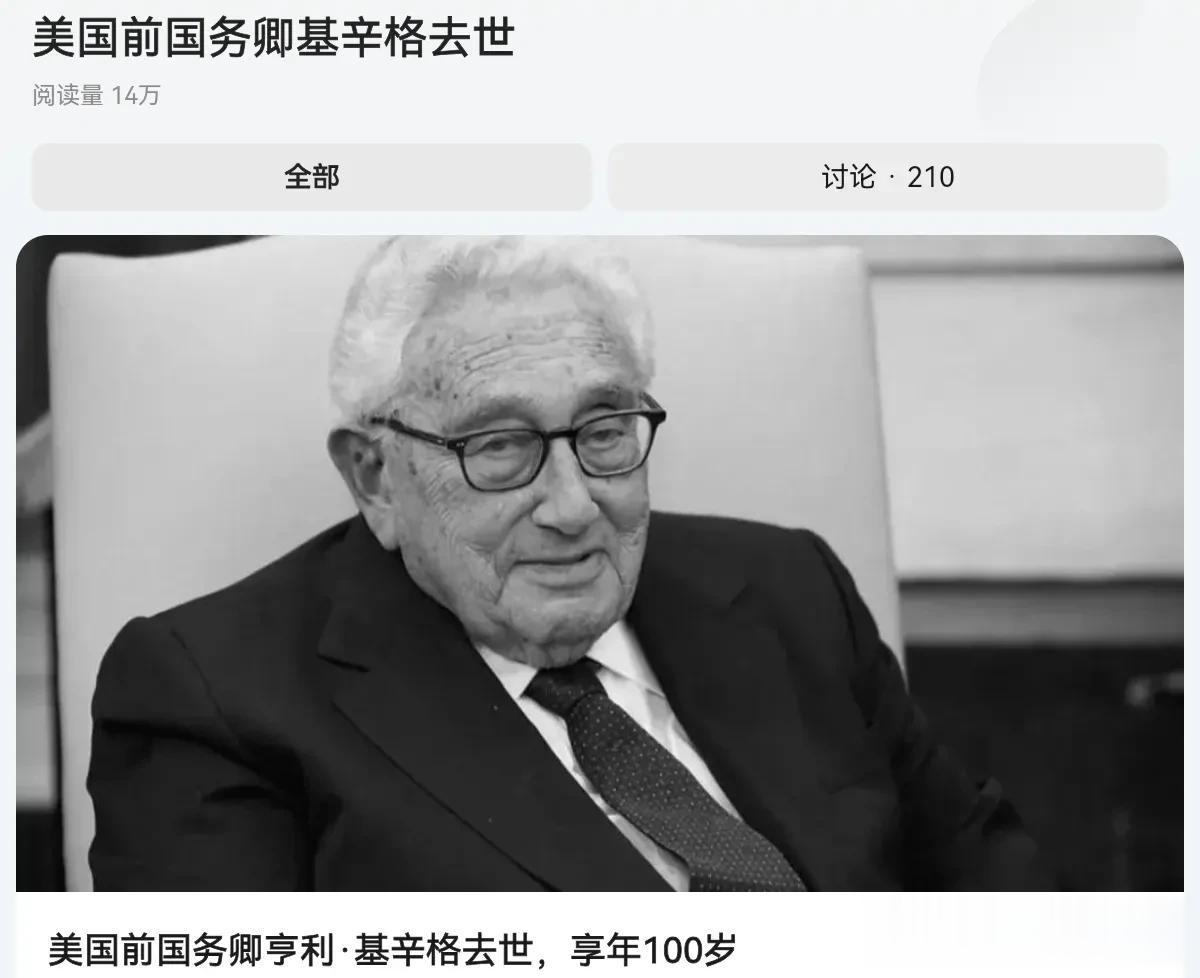 深切悼念为中美关系奔走，为世界和平积极奔走的基辛格博士！

基辛格博士是有世界影