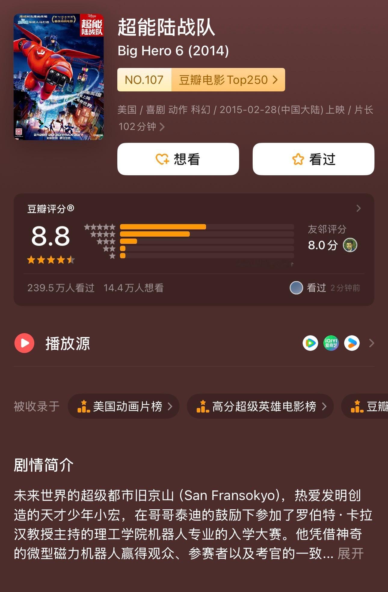 人人都有续集，为什么《超能陆战队》没有第二部 
