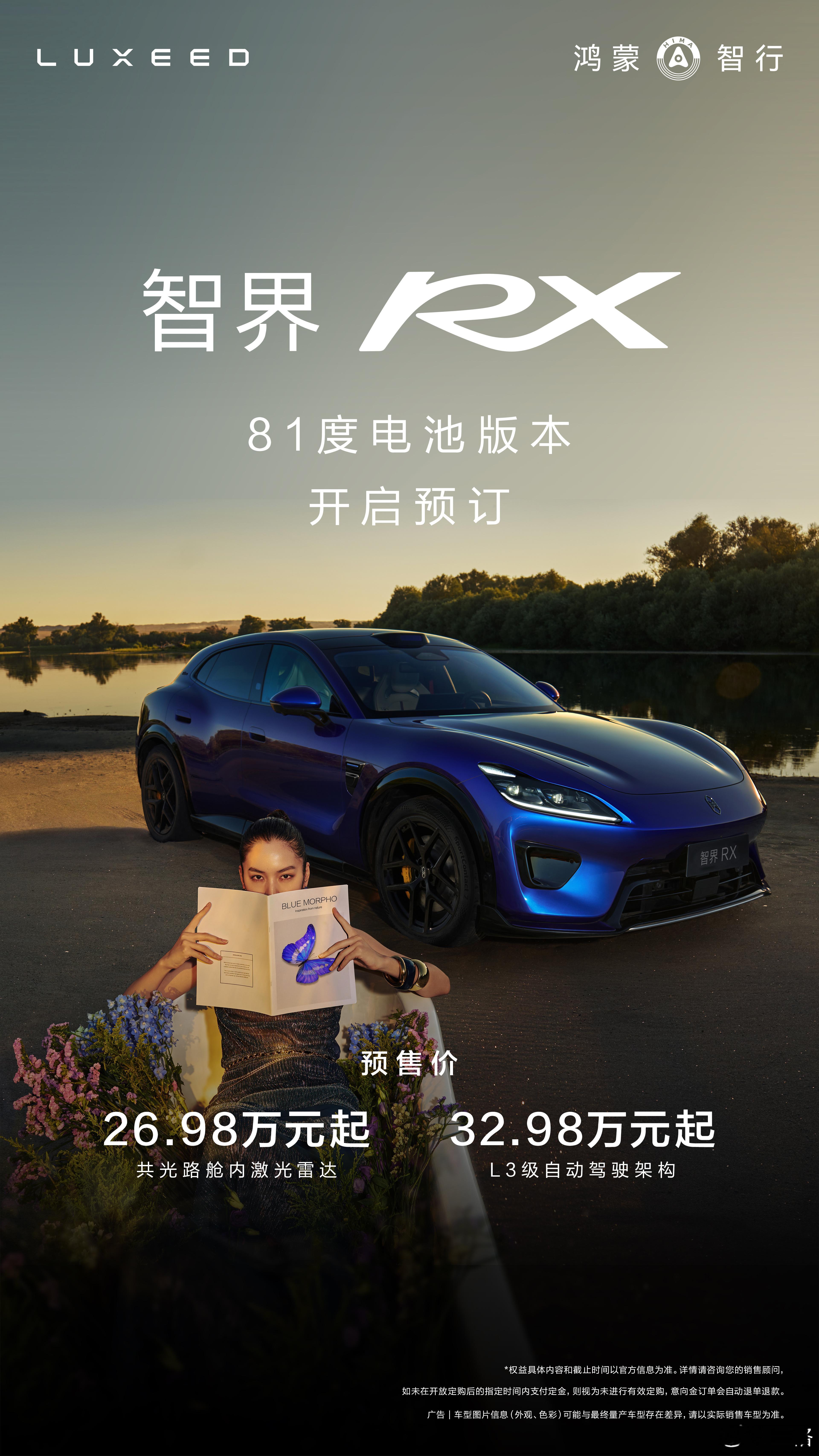 智界RX 新增81度电池的版本了，核心的驾控硬件不变，续航日常也够用，但预售价来