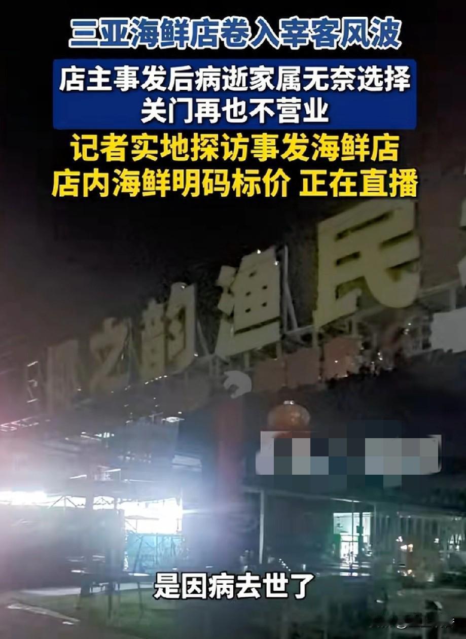 游客海南消费奢侈品后，向社会曝光自己被天价皮皮虾“刺伤”，进而曝光餐饮店主，导致