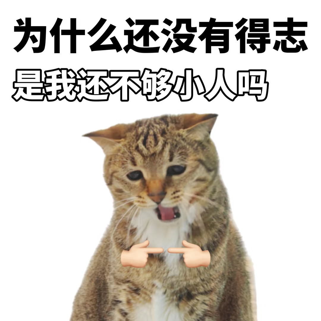 人，你闻起来苦苦的