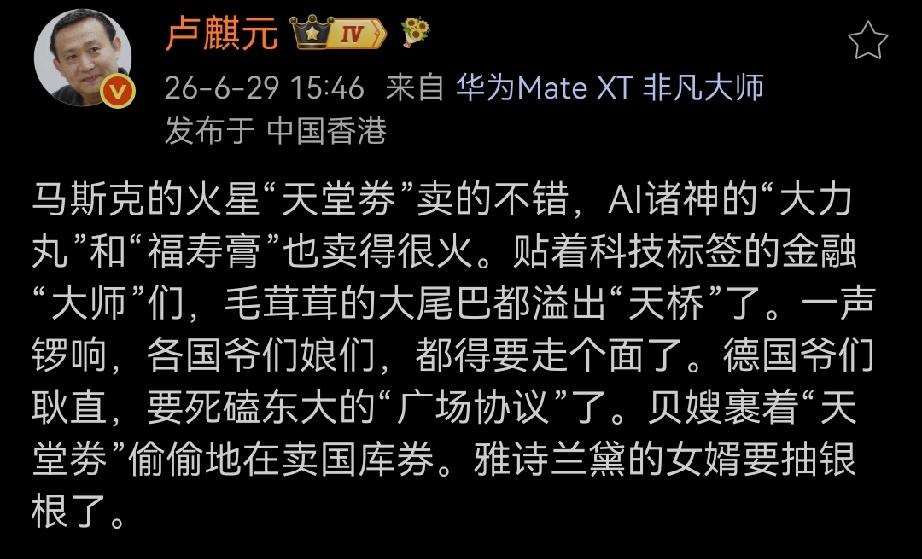 “马斯克的火星“天堂劵”卖的不错，AI诸神的“大力丸”和“福寿膏”也卖得很火。贴