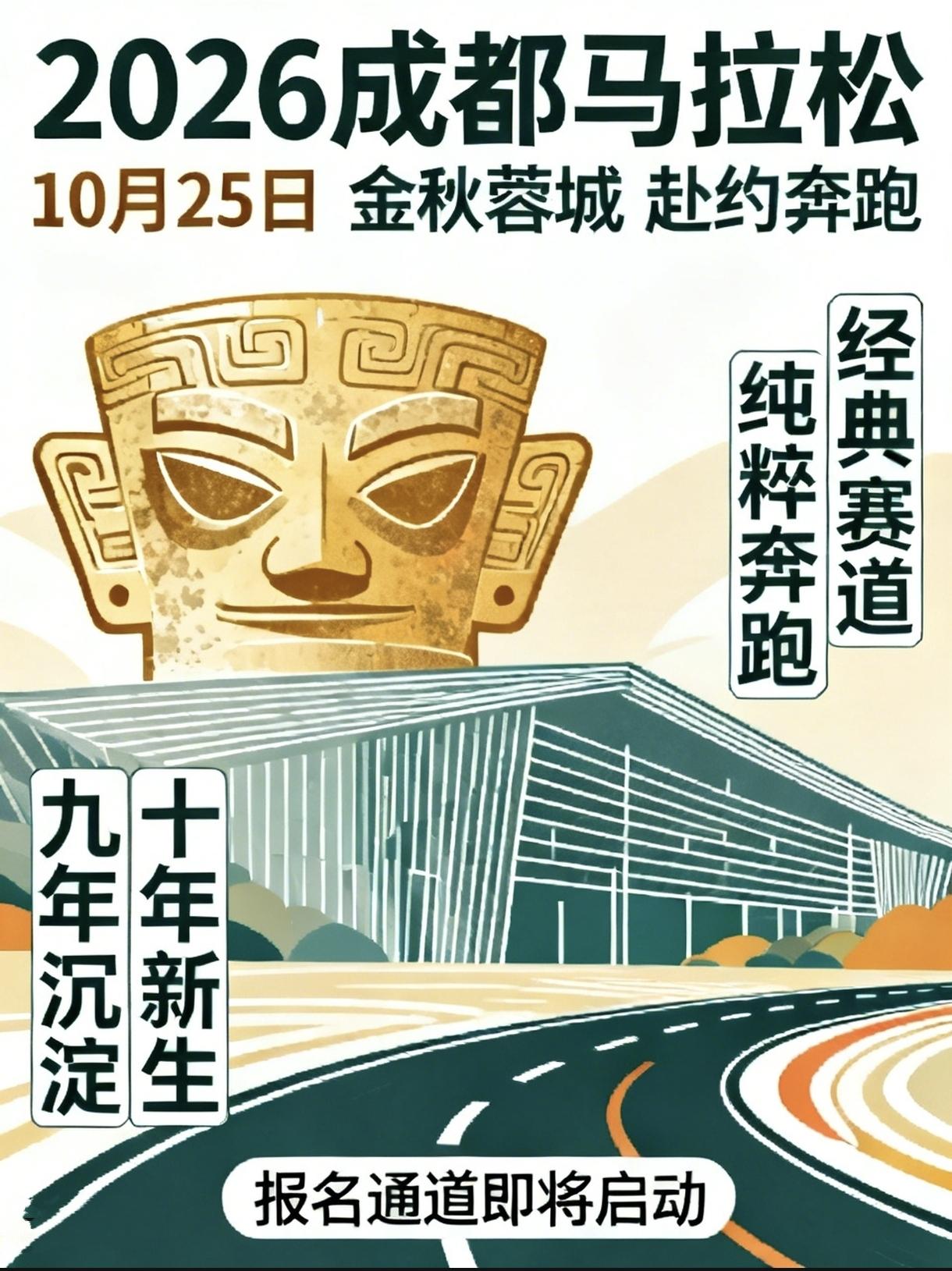 等了整整一年！属于成都跑友的浪漫终于来了！
 
2026成都马拉松正式官宣，10