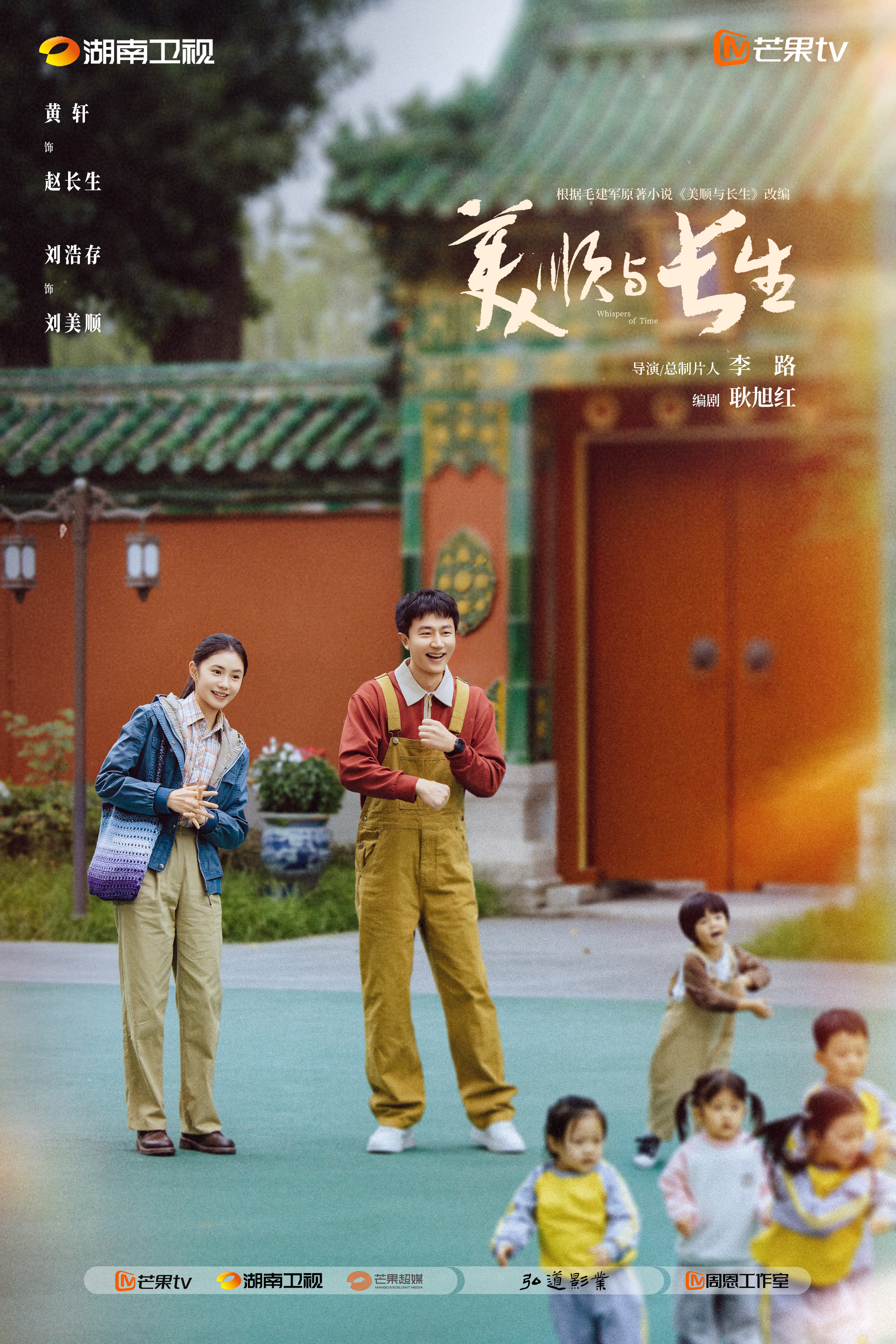 弘道影业《美顺与长生》唐人影视《人间有味》都是央视先播，湖南卫视1.5轮跟播，芒