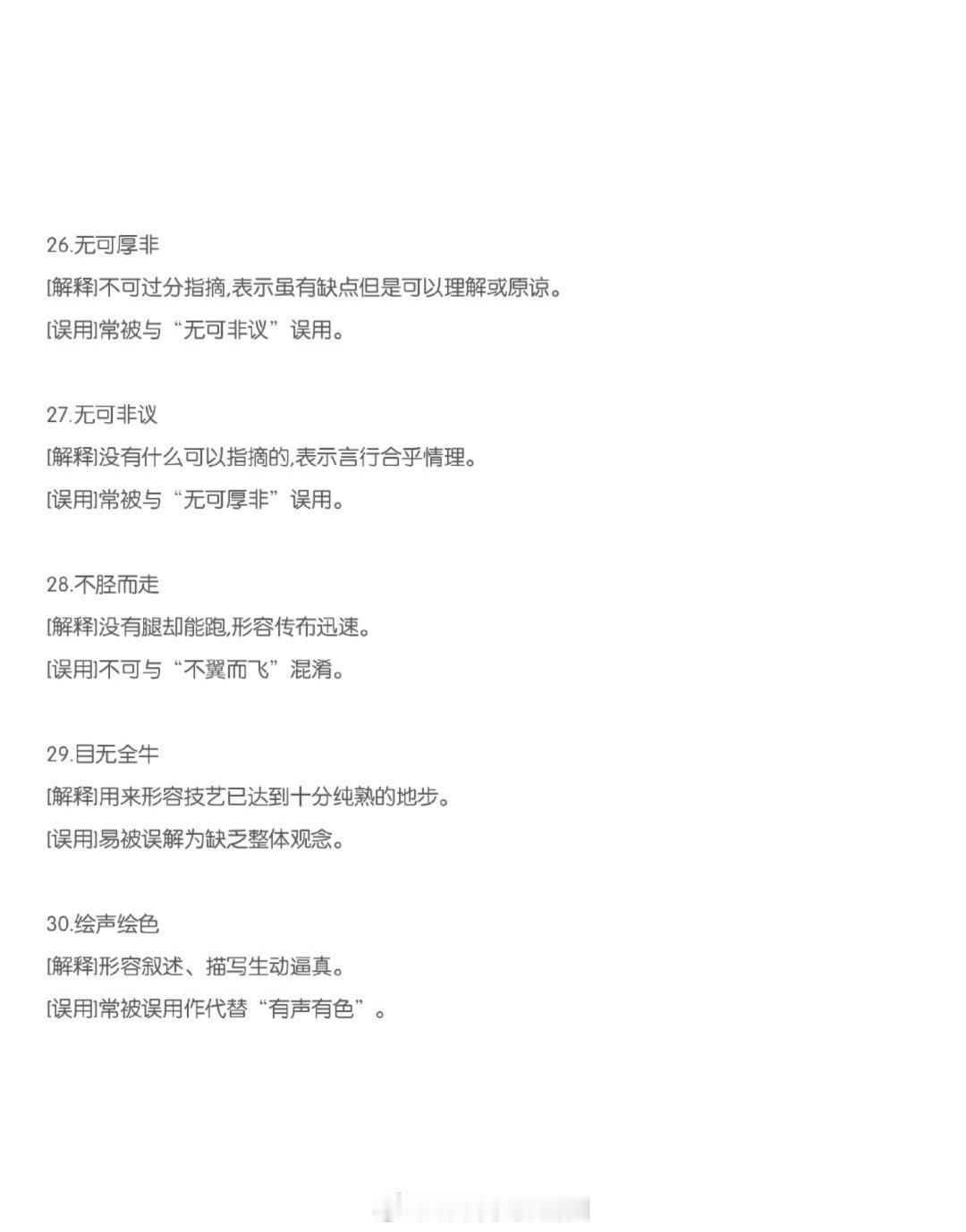 公务员考试中经常被误用的成语，建议收藏慢慢看！ 
