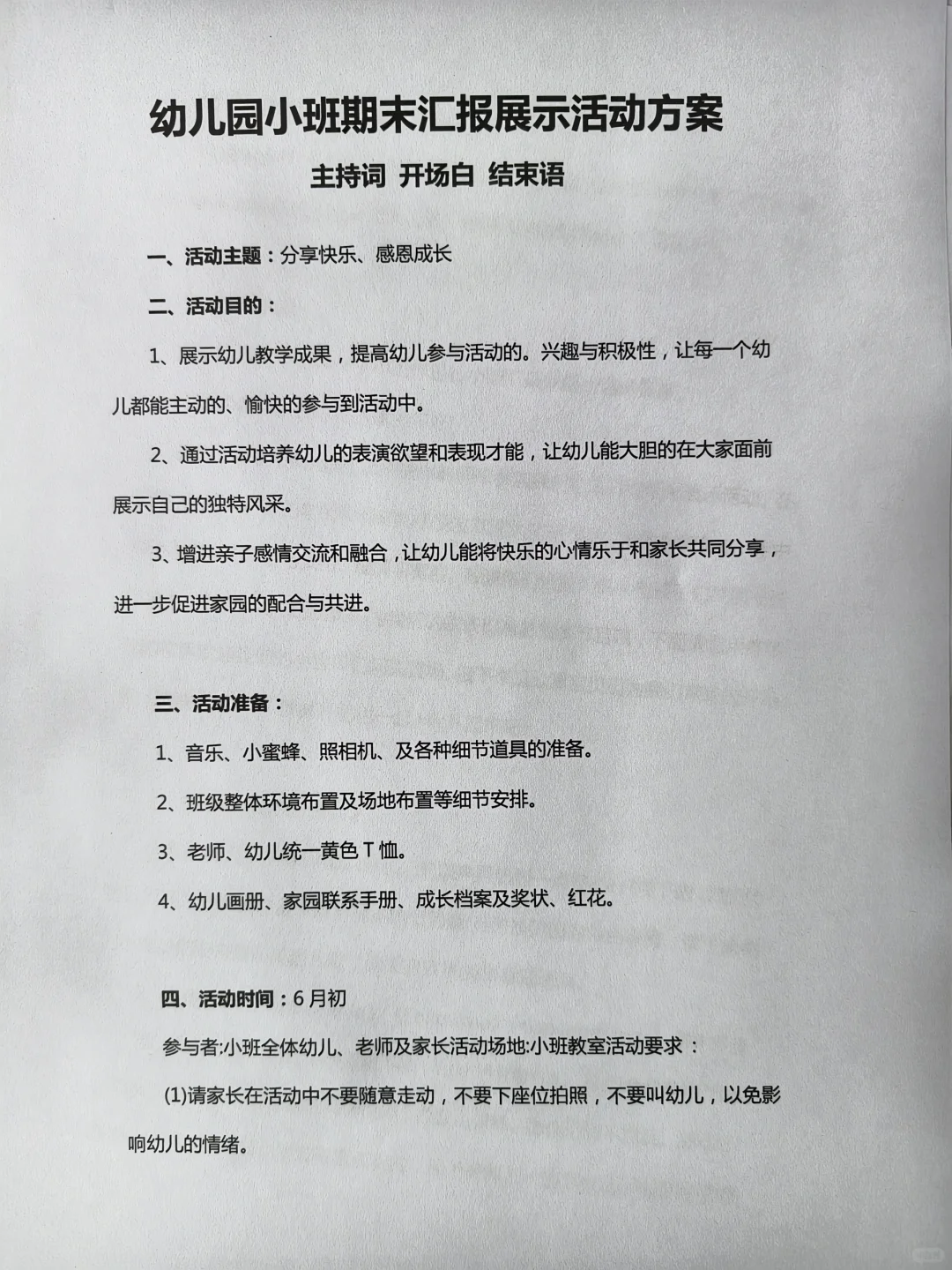 2024幼儿园小班期末汇报展示活动方案