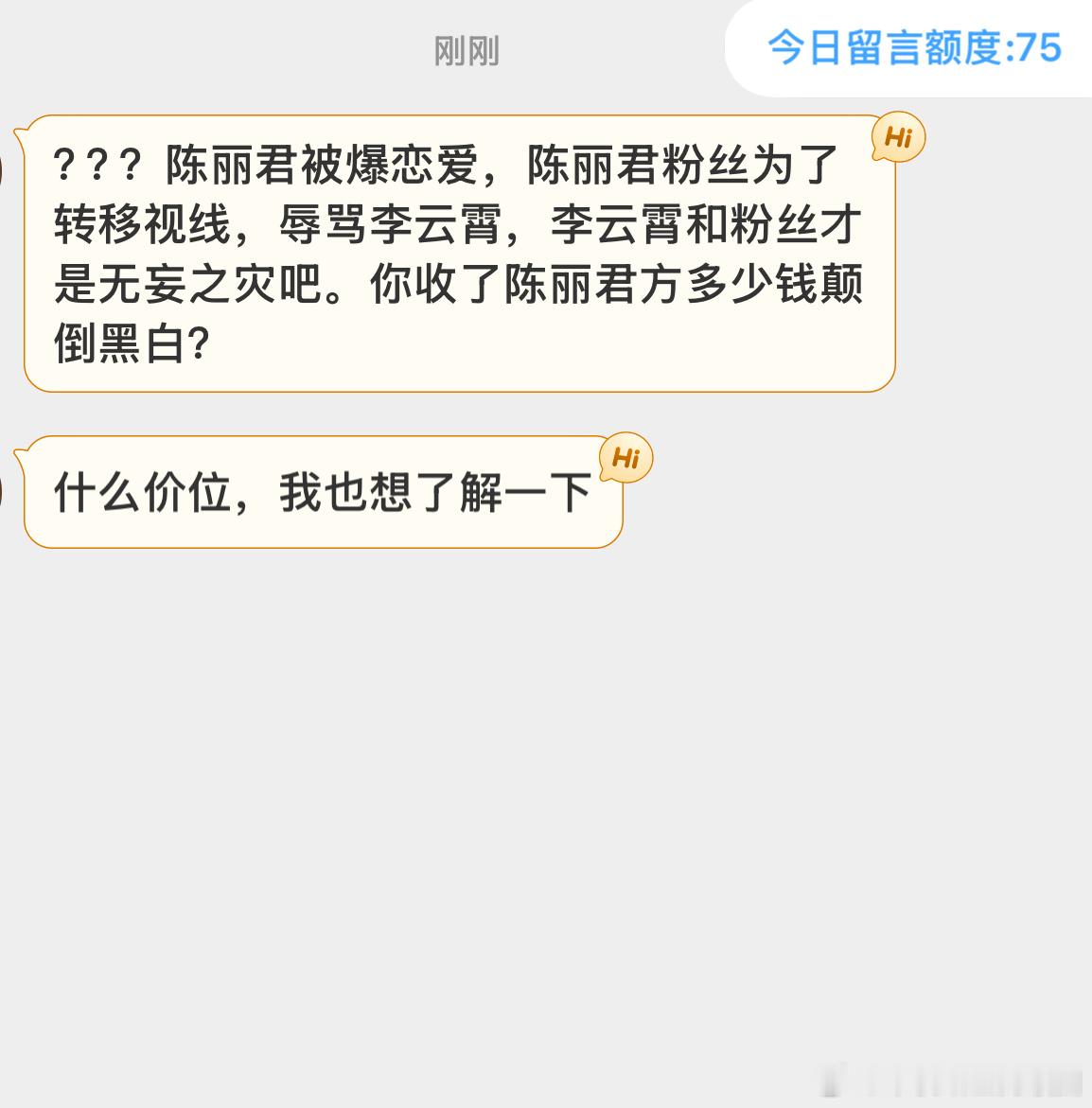 首先，我没收💰，第二，我没收💰，第三我没收💰再有，顶着粉籍在粉丝群里调侃天