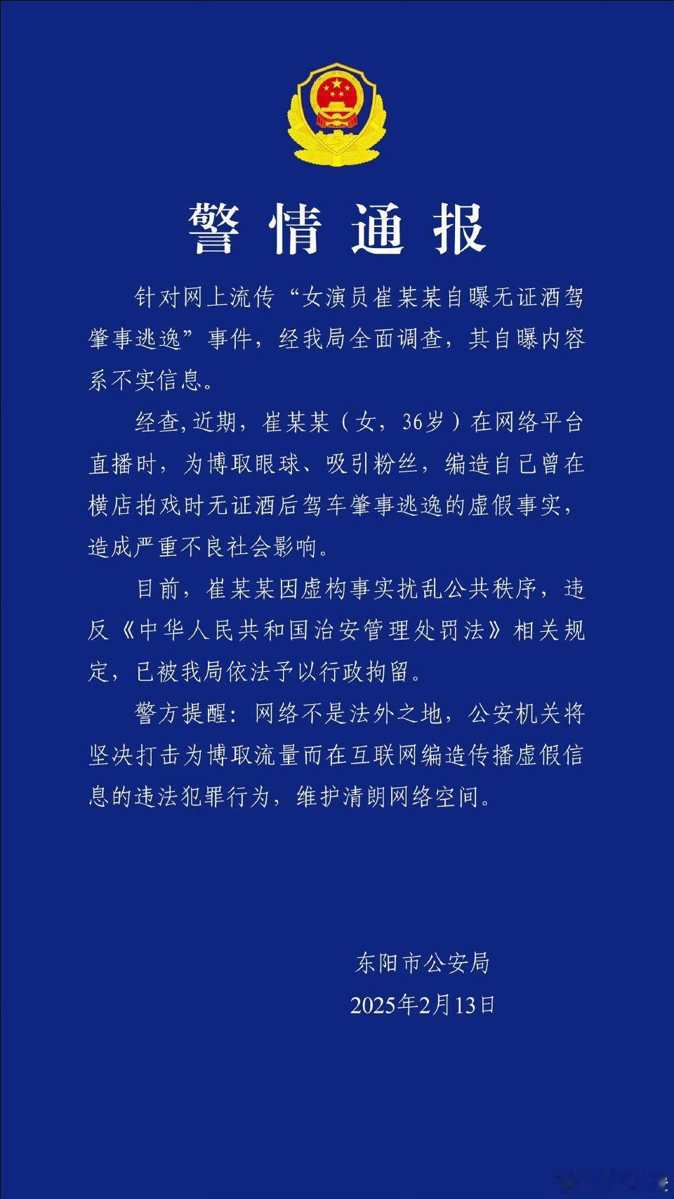 崔漫莉编造无证酒驾肇事逃逸被拘 现在的网猴为了流量真的是无底线，这种网猴应该见一