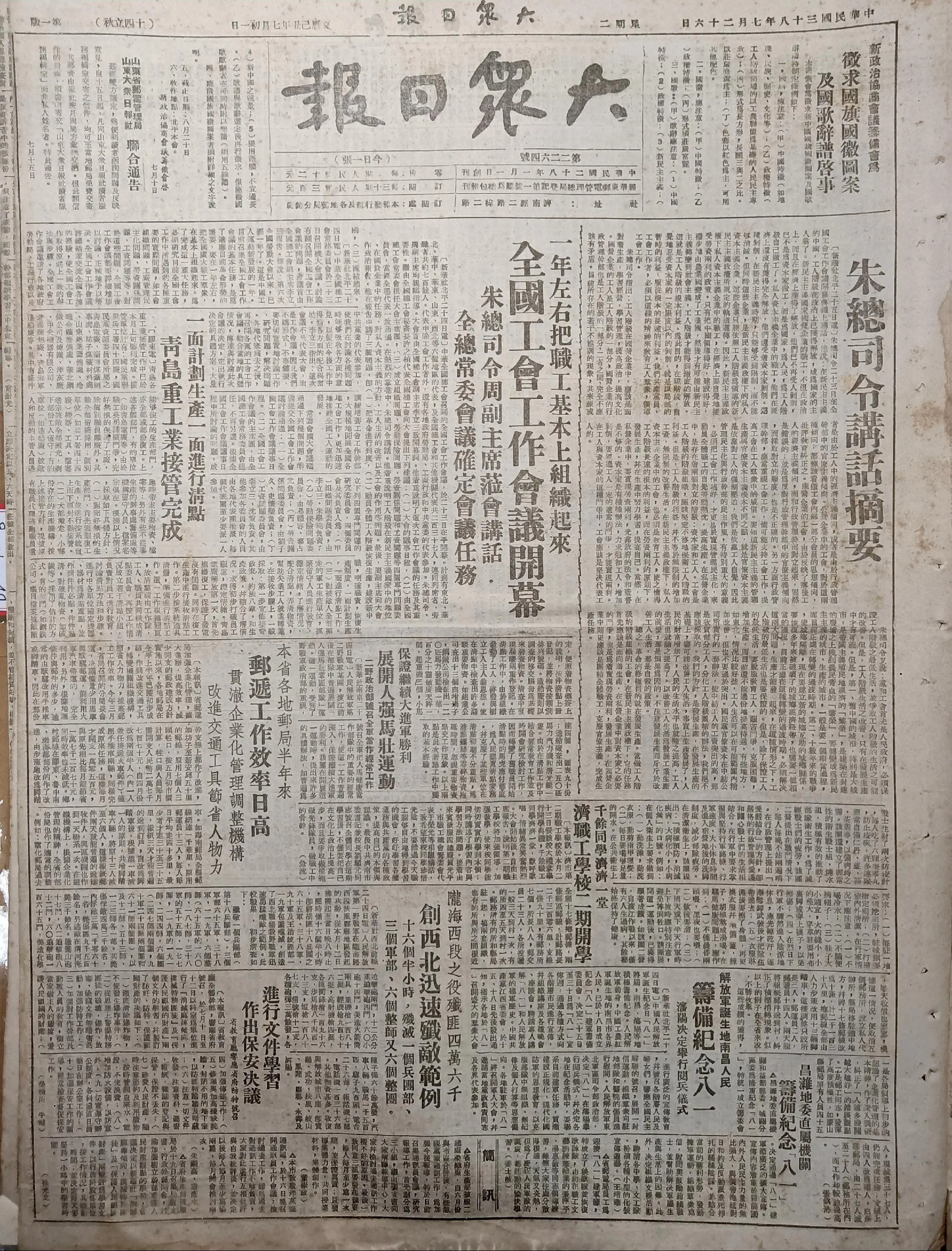 老报上的今天---七十六年前的1949年7月26日《大众日报》报道：1...