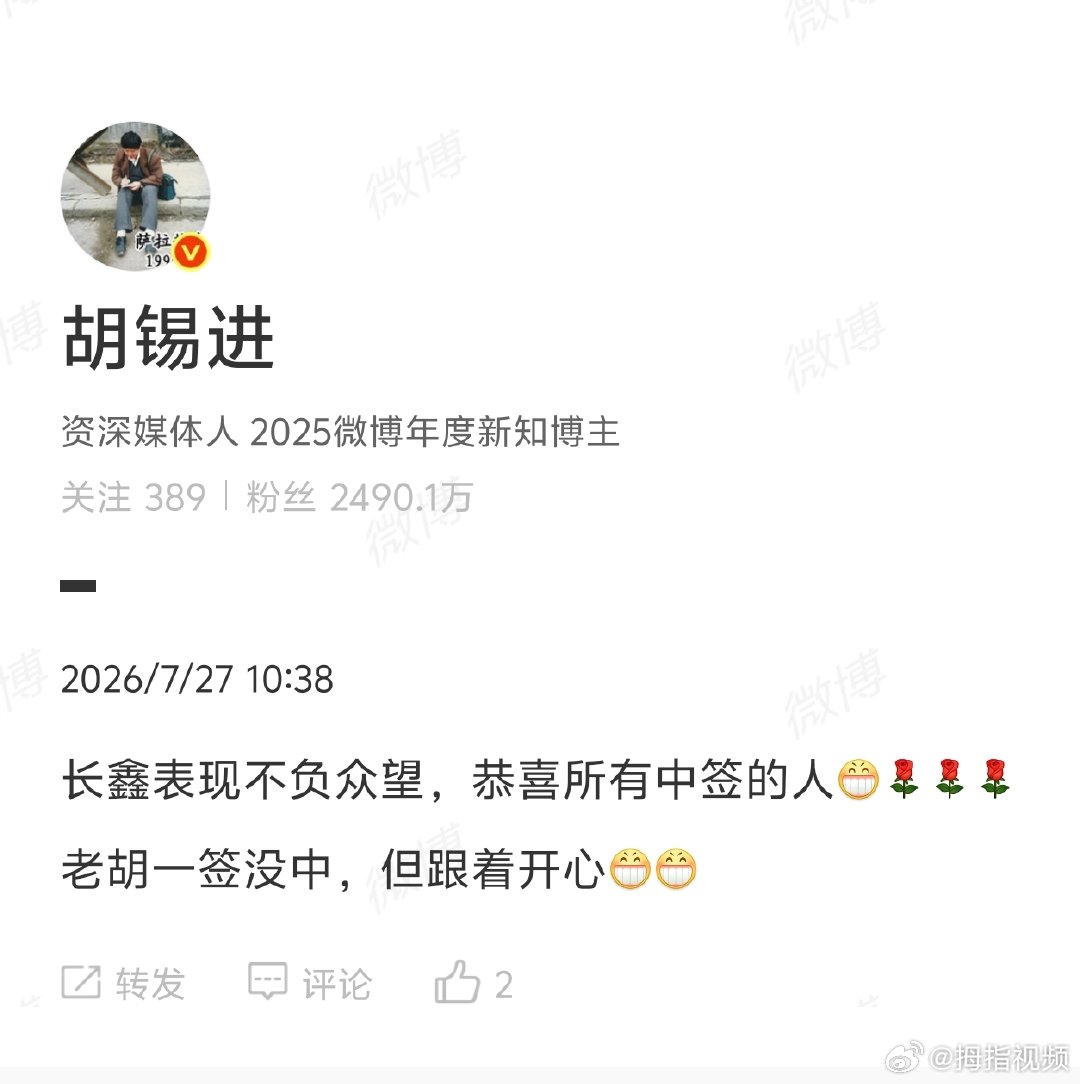 【胡锡进称长鑫表现不负众望】胡锡进长鑫一签没中 7月27日，长鑫科技（68882