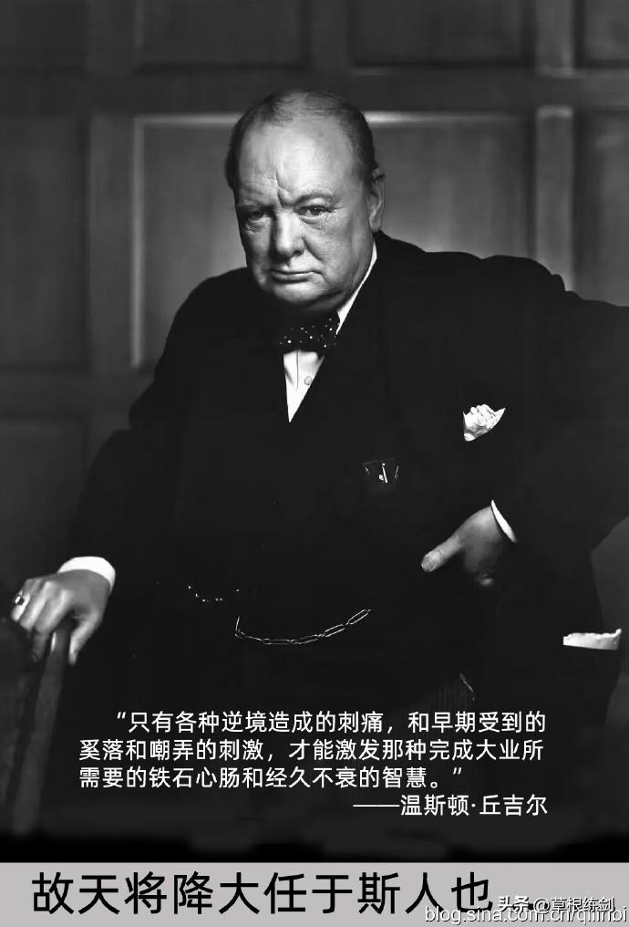 丘吉尔名言引发重温孟子名篇的人生
英国前首相丘吉尔和德国哲学家尼采的名言，激励人