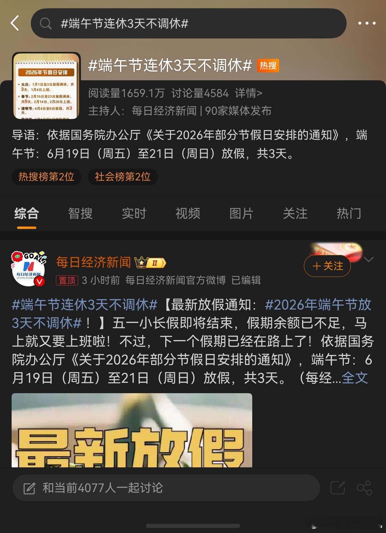 端午节连休3天不调休 坏消息:五一假期余额不足好消息:端午节三天不调休 