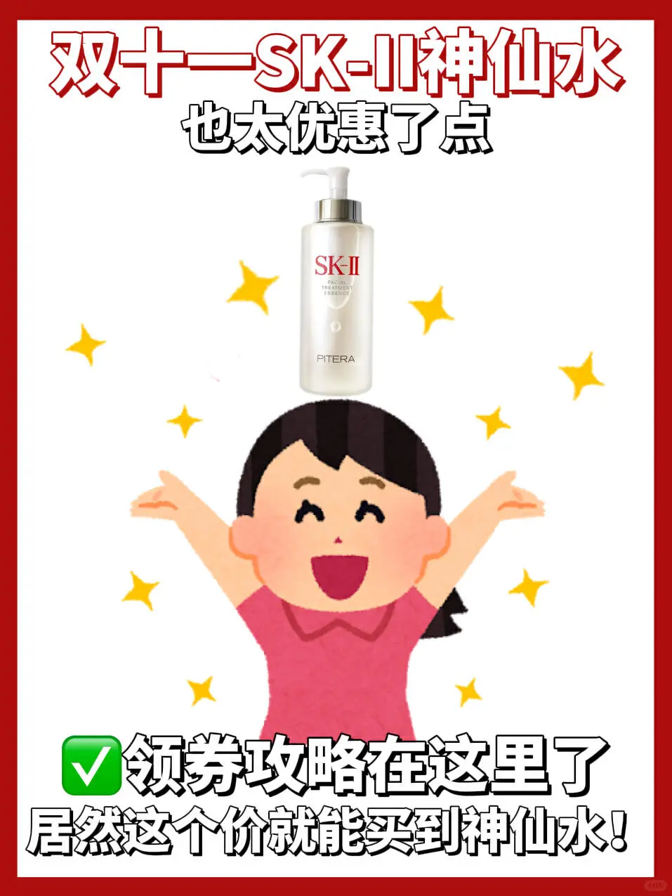 今年SK-II双十一攻略有多划算？错过会哭！