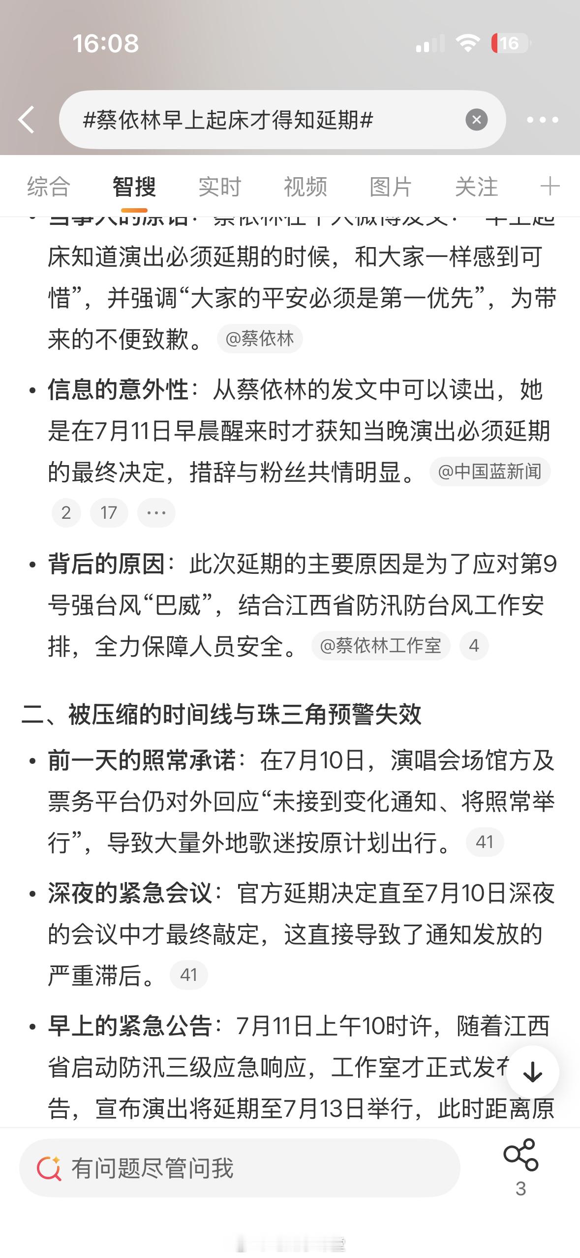 蔡依林晚上演唱会早上通知延期最惨的还是那些外地歌迷吧，看到场馆说照常就出发了，结