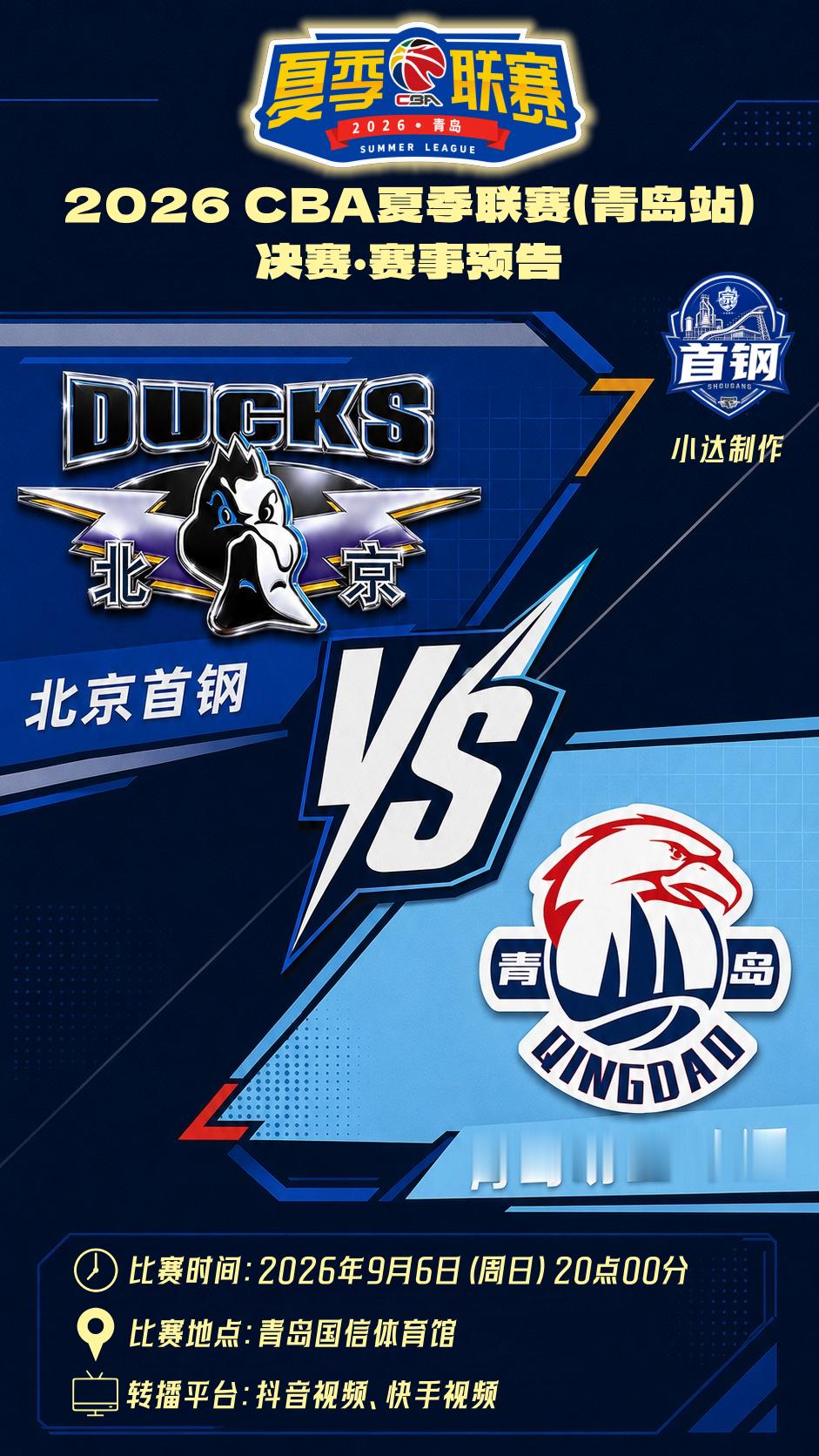 北京首钢💙【夏季联赛•赛事预告】夏联到了最后1天，从9月2号到今天，虽然只有不