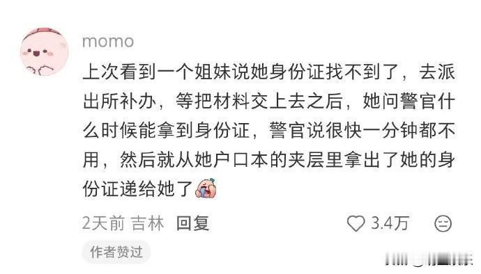 笑死了，补办身份证发现根本没丢[泪奔]
