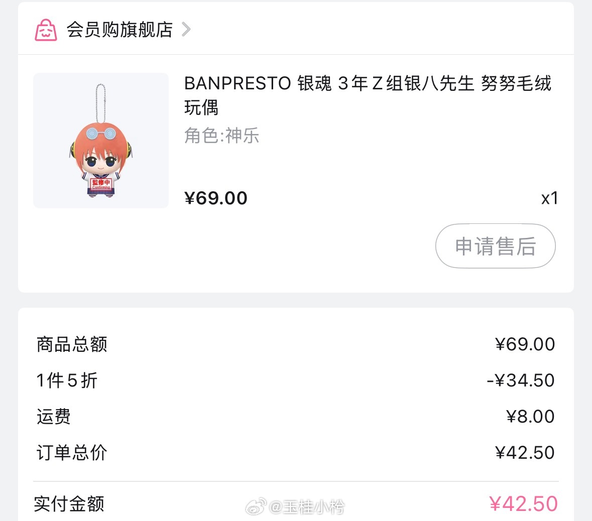会员购打折好爽啊！