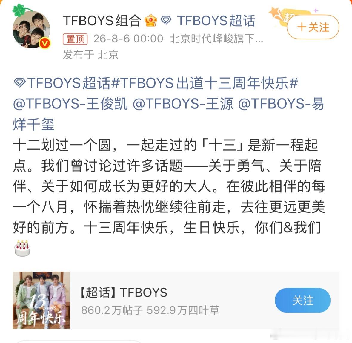 TFBOYS十三周年没发合照三小只十三周年没发合照，也很正常，长大了而且各有各的