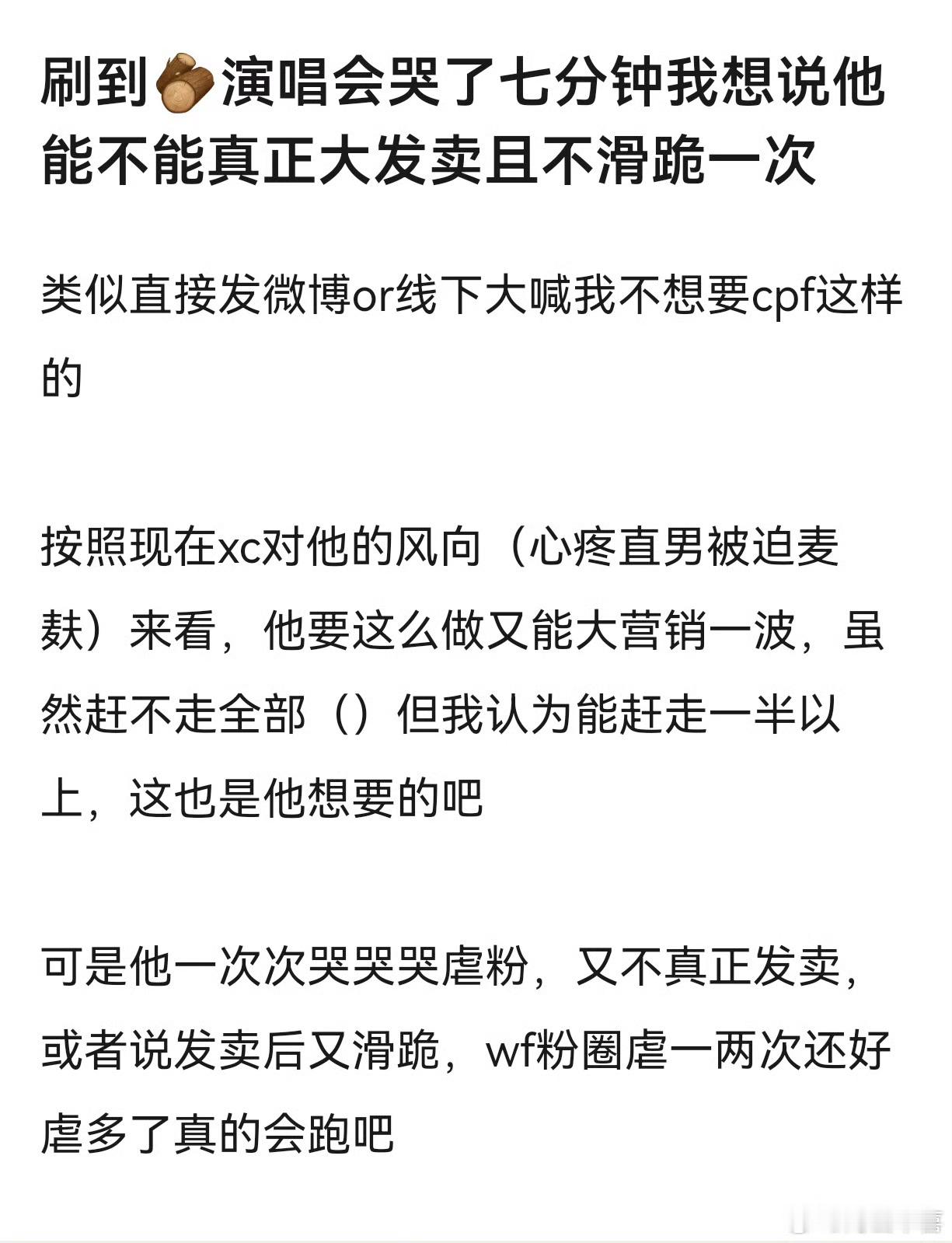 穆祉丞 发卖我认为“穆祉丞 发卖”本质是一场被过度解读的情绪宣泄，最终演变成了粉