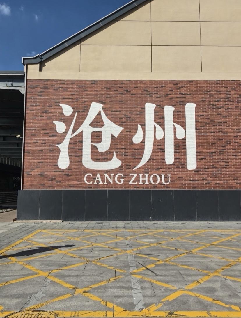 漫步沧州大化工业遗址，老化肥厂的沧桑与新生撞个满怀￼￼￼。高耸的造粒塔、纵横的管