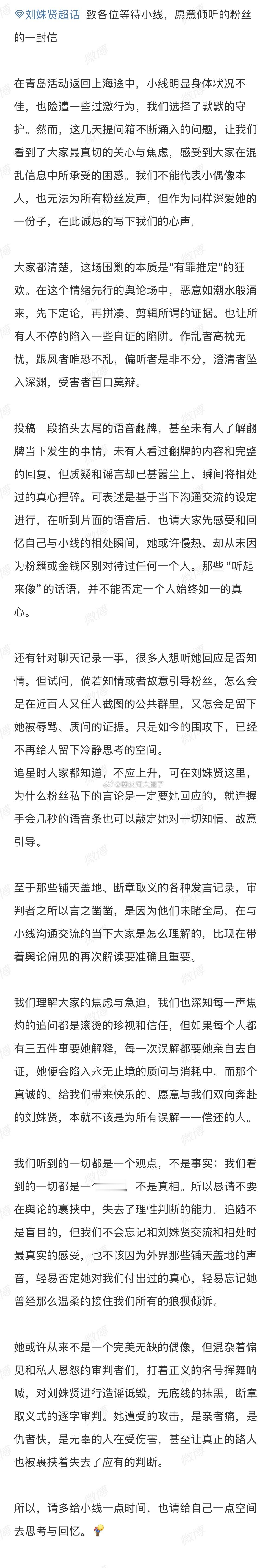 接投稿。[哆啦A梦吃惊]刘姝贤方粉丝回应近期发生的一系列事情。 ​​​