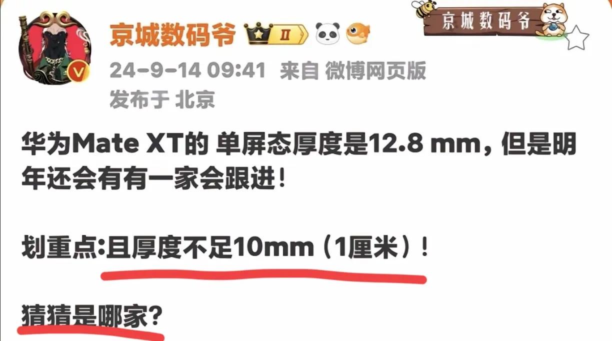 本是同根生，相煎何太急[捂脸]华为三折叠恐将被荣耀把价格给打下来，明年即将见分晓