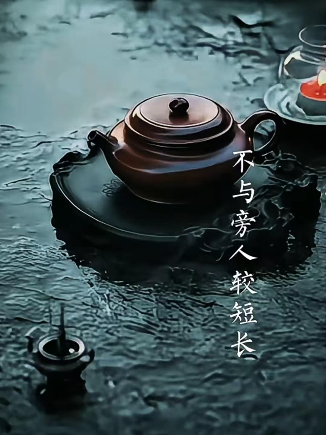 山坡羊·半生悟
不较短长，
不较长短，
只把昨朝沧桑细讲。
添从容，褪尘霜。
旧