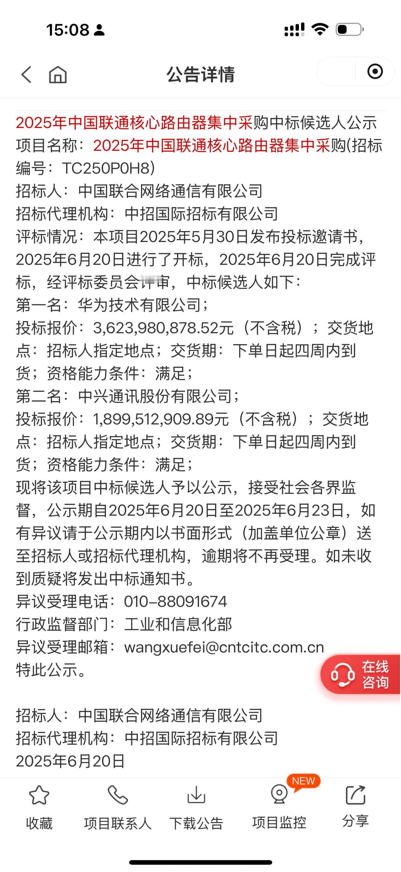 太狠了。。。华为 36 亿。。。中兴 19 亿。。。