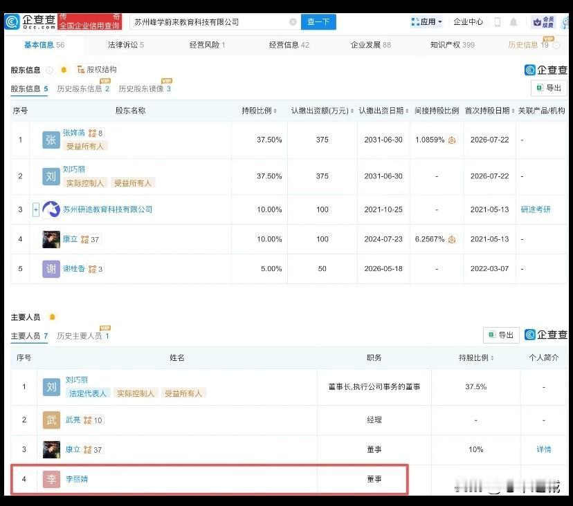 近日，张雪峰持有三家股权公司再度发生股东变更。11岁女儿张姩菡继苏州研途后，再次