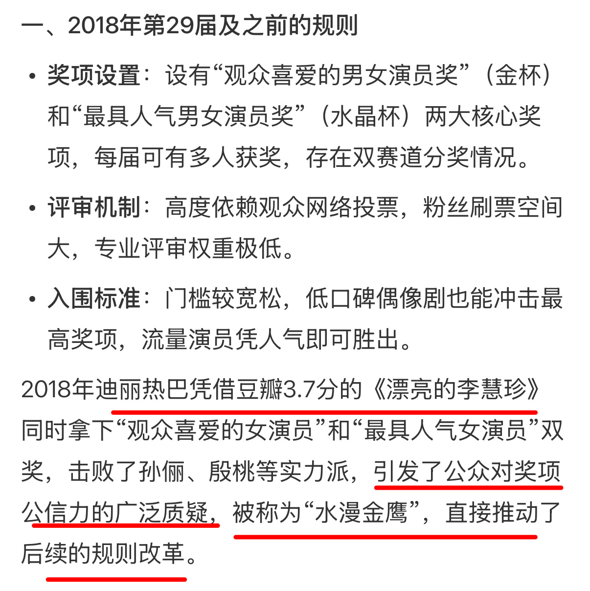 金鹰奖 提名规则这到底是为什么啊 有没有人科普一下 
