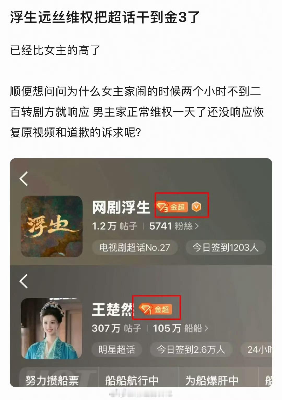 陈哲远粉丝为啥维权啊？浮生官抖开机视频封面已经改为主演大合照 按闹分配就能成功的