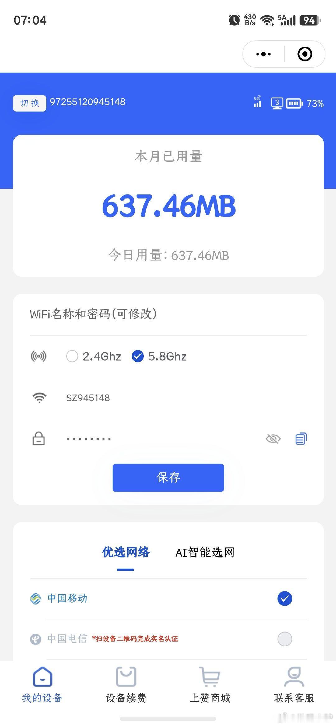 随身WiFi这玩意儿还是有点用的。我的套餐流量已经被娃们蹭完了，它的1500G流