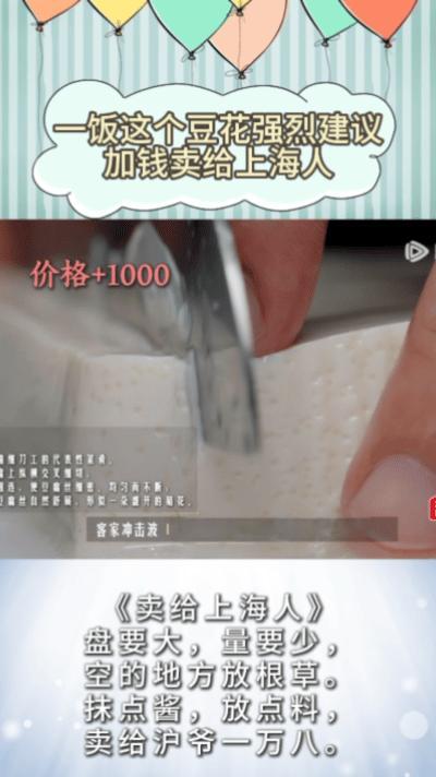 这么精致的豆花只能卖给上海人了 客家冲击波选手本想靠菜品翻盘，选择豆花大做分子料