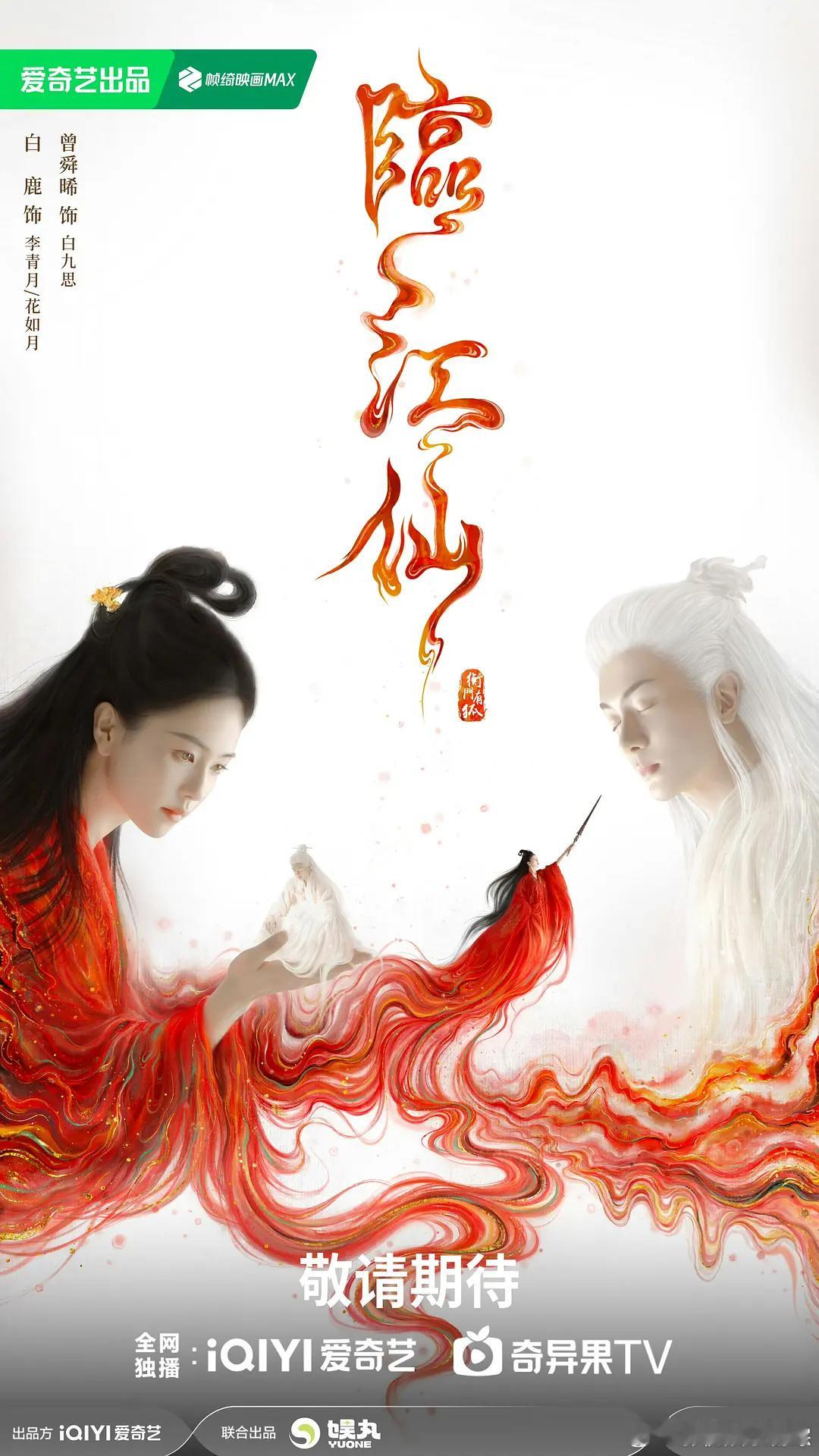 #于正再曝临江仙剧照# 再曝了五张#临江仙# 的最新剧照，配文：又来了很多熟面孔