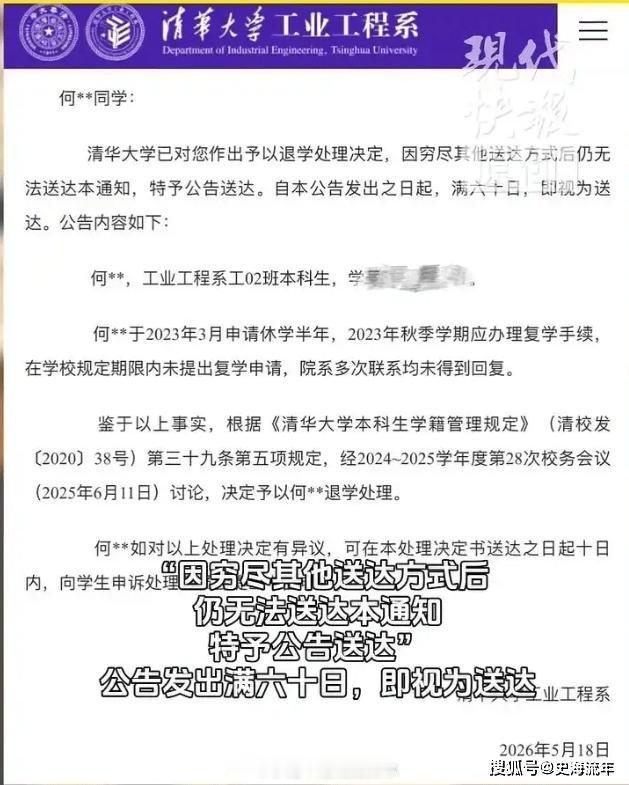 清华大学一本科生被公告退学清华这个美籍本科生的退学公告，把“教育选择”的残酷面摊