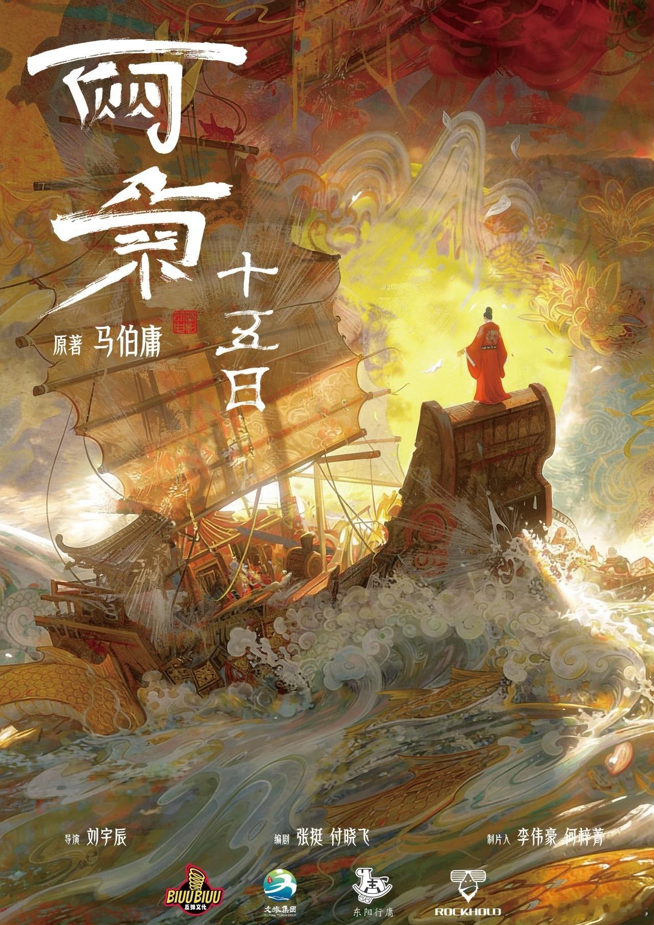 马伯庸同名小说改编《两京十五日》动画电影开机2028年，大银幕见 