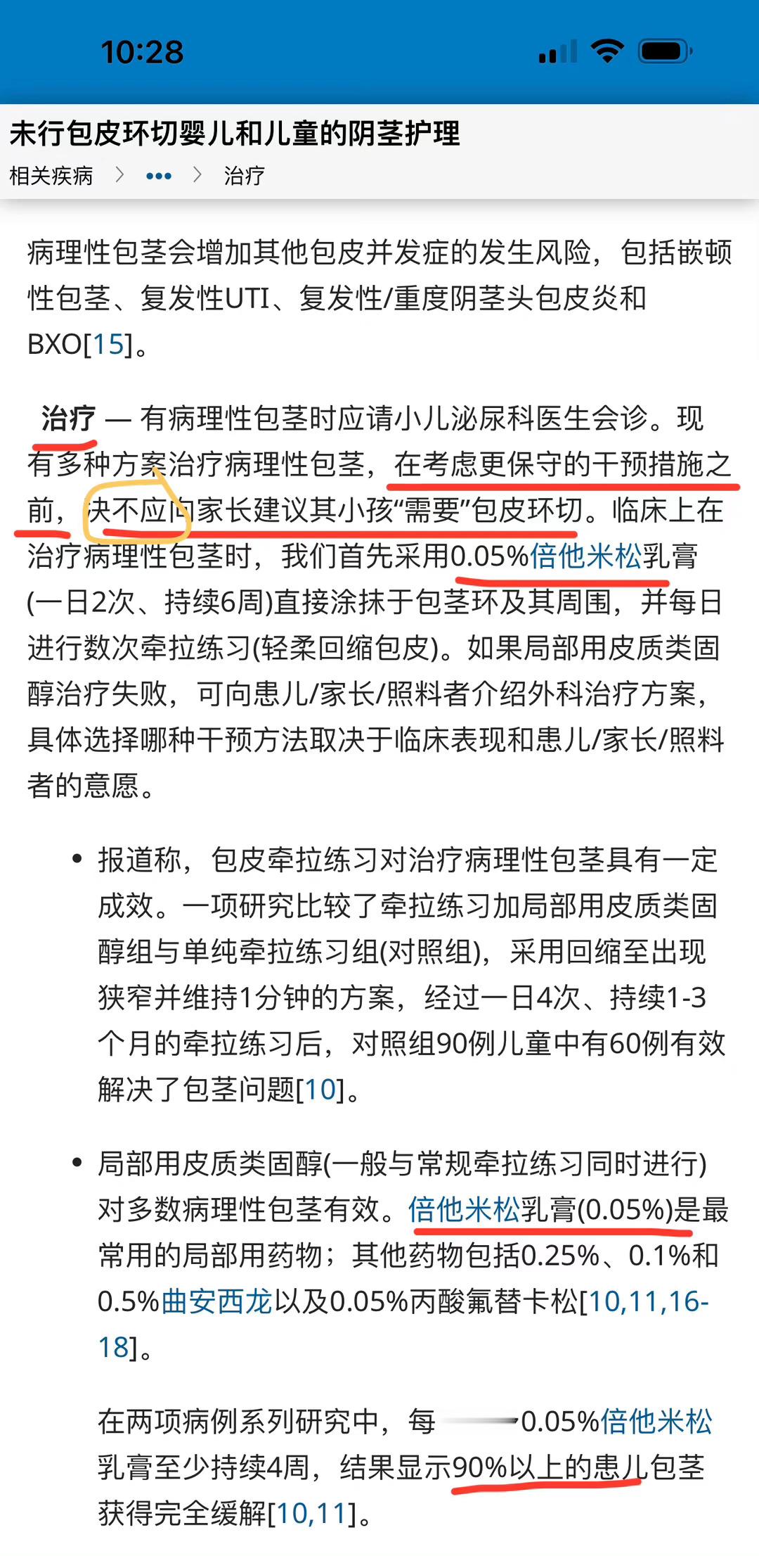 #旗帜鲜明反对无医学指征割包皮# 有朋友私下问我，推荐的0.05%倍他米松乳膏到