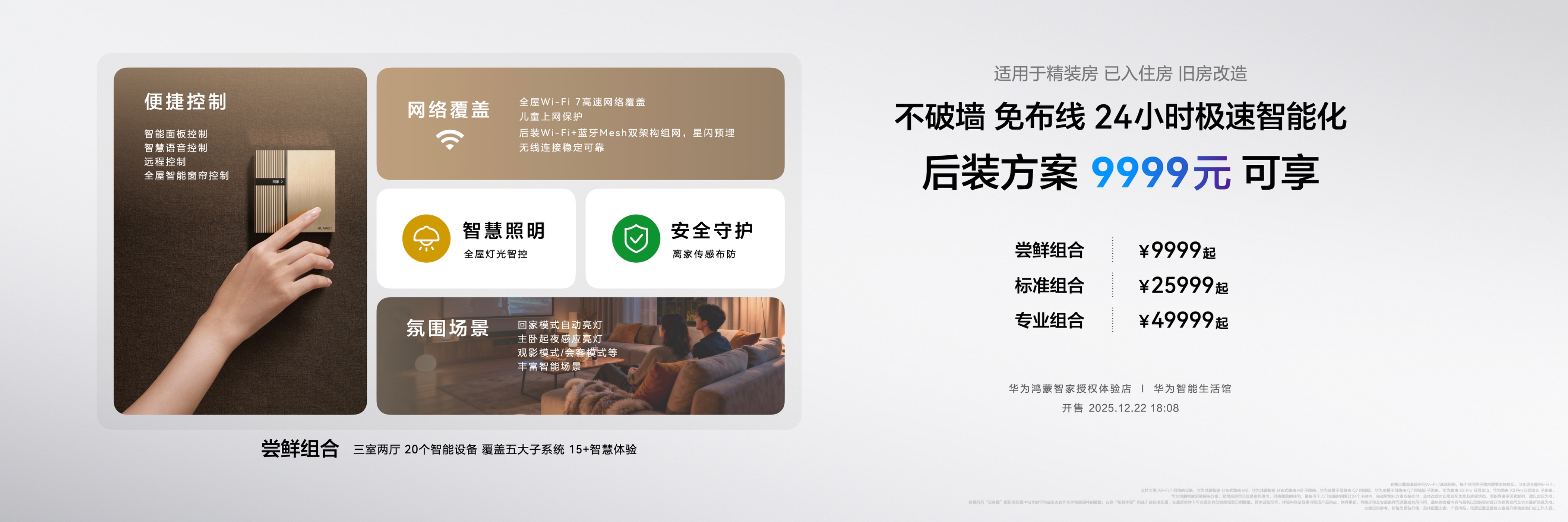你的智能小家，应该像乐高一样可以自由组合！  华为模块化套餐的魅力就在于此。华为