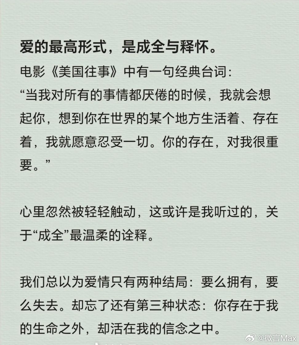 情感愿你遇到的人都是温暖的 成全与释怀，也是爱的形式。你存在于我的生命之外，却活