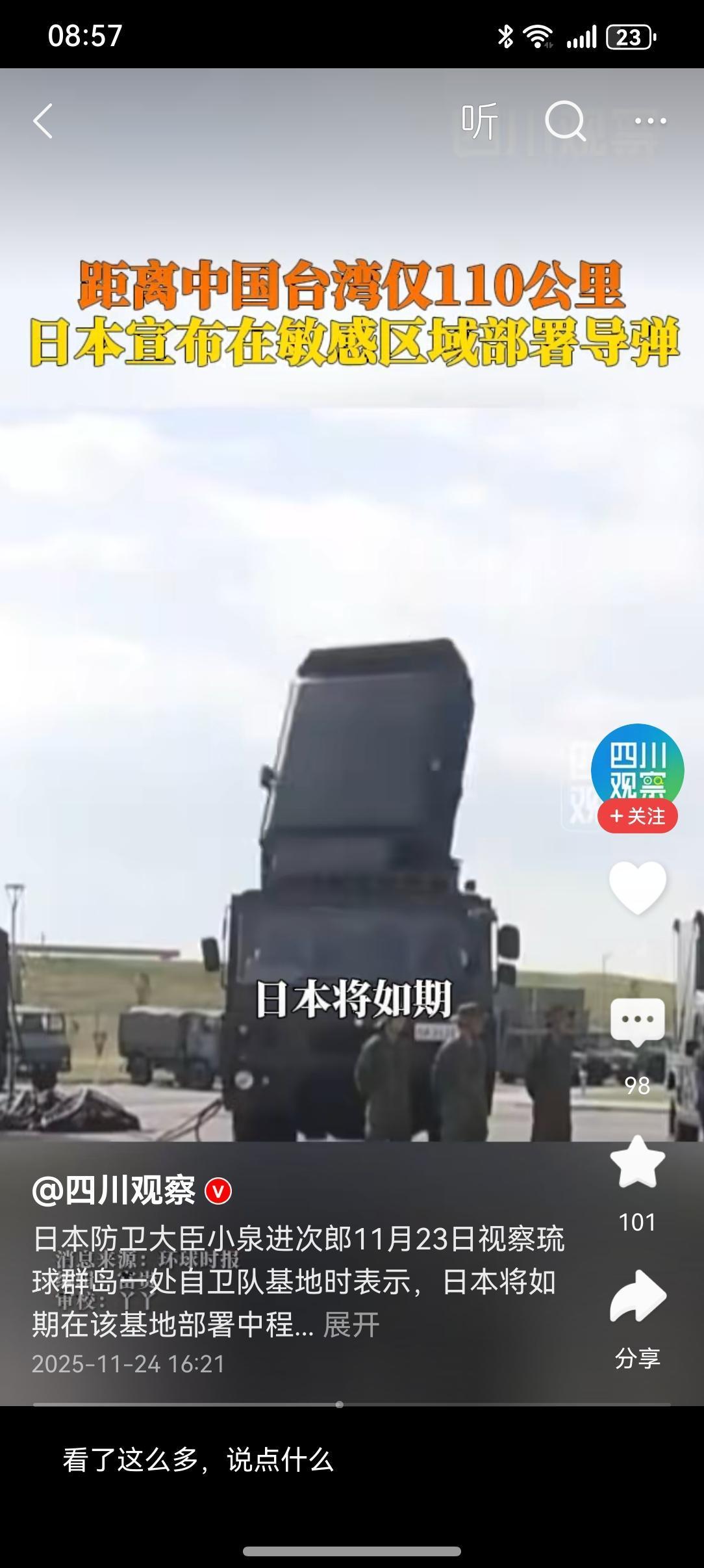 震惊了！！！😱😱😱
中国要提前做好战争准备了！

日本要在台湾附近部署导弹