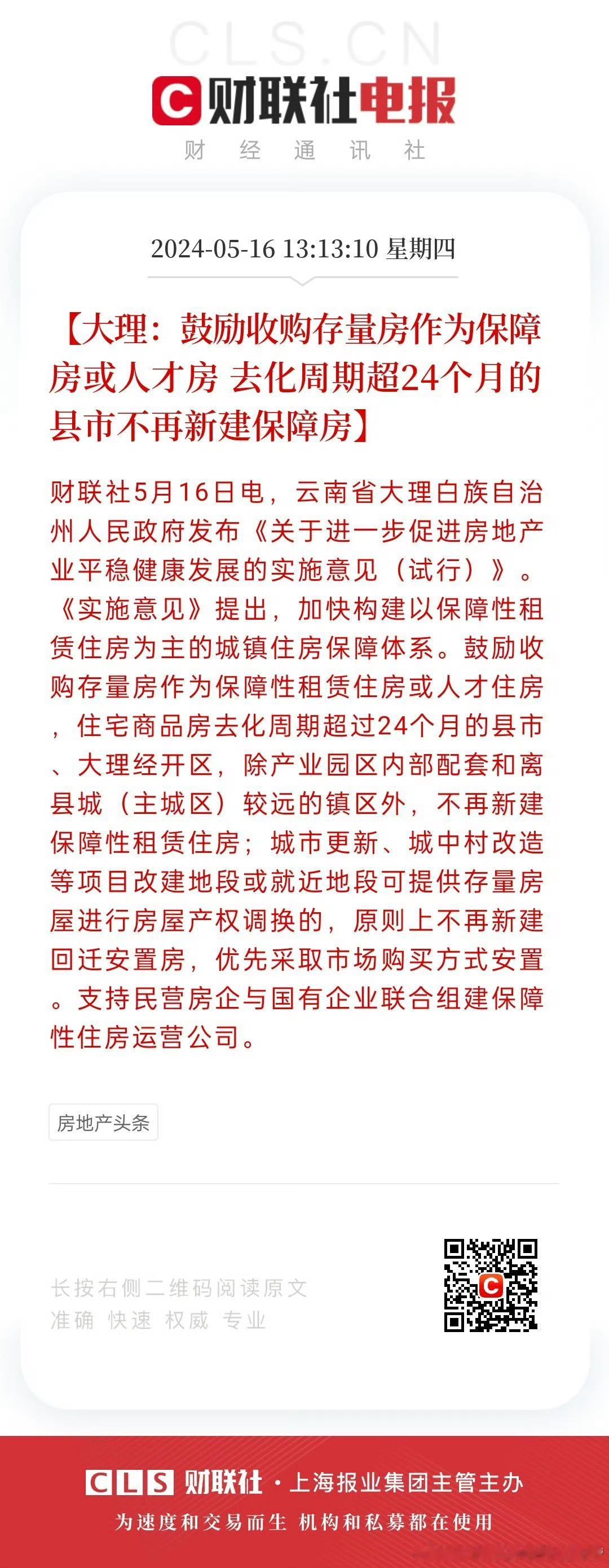 上个月说要解决存量住房的问题，这个存量住房就是已竣工未销售和正在施工未销售的房子
