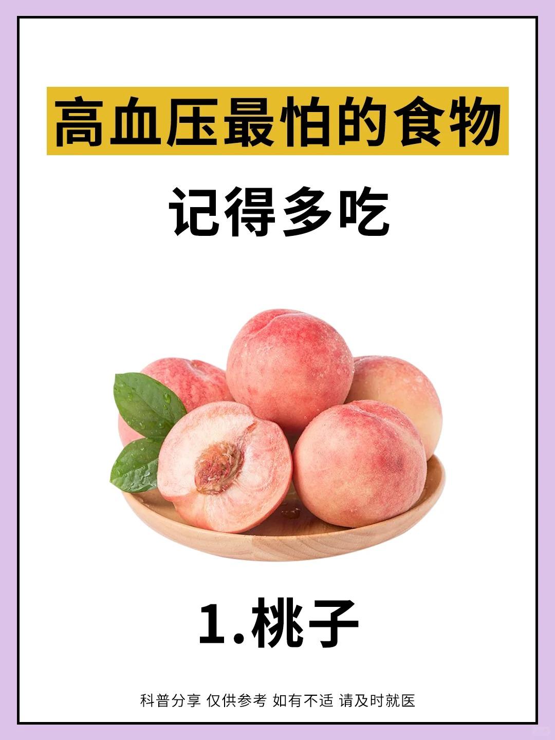 高血压饮食指南：6种天然食材推荐！